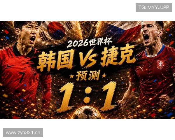 捷克对韩国回顾：1-2失利开启小组赛