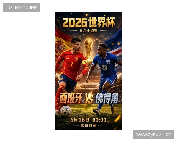 2026世界杯H组晋级形势回顾：佛得角创造队史纪录